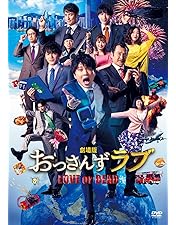 Amazon.co.jp: おっさんずラブ DVD-BOX : 田中 圭, 林 遣都